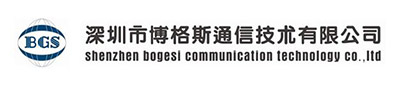 深圳市博格斯通信技术有限公司