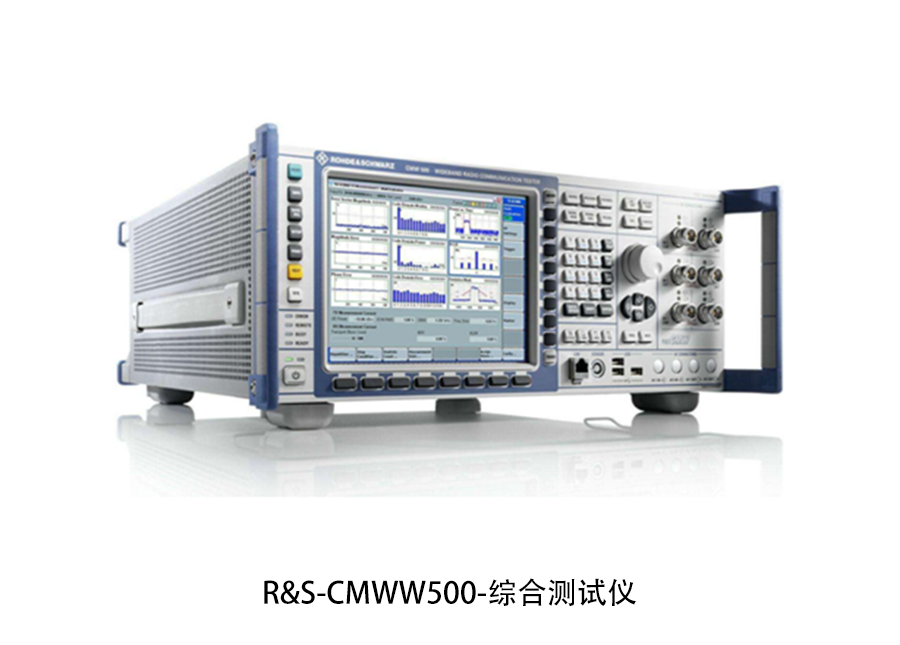 R&S CMWW500 综合测试仪